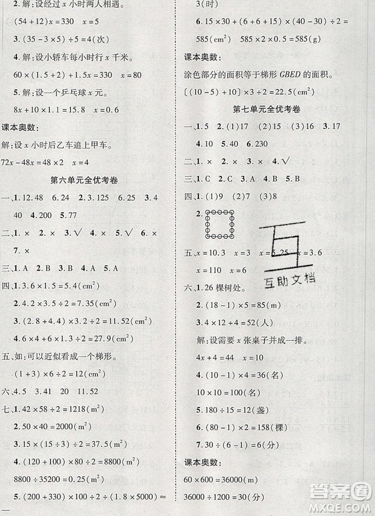 2019年小學同步檢測必備全優(yōu)考卷五年級數(shù)學上冊人教版答案