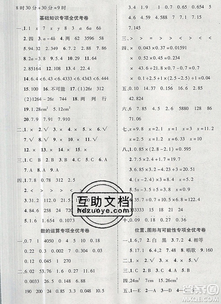 2019年小學同步檢測必備全優(yōu)考卷五年級數(shù)學上冊人教版答案