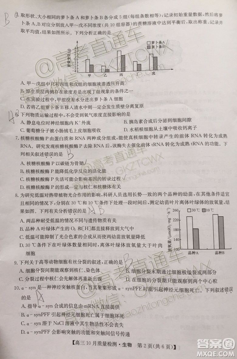 2020屆河南九師聯(lián)盟高三10月聯(lián)考生物試題及答案