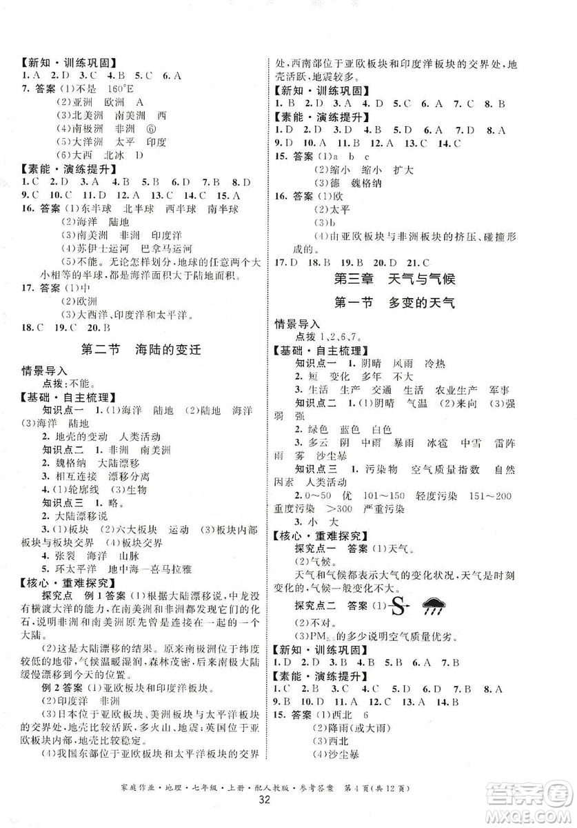 貴州人民出版社2019家庭作業(yè)七年級地理上冊人教版答案