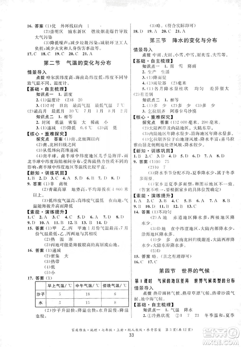 貴州人民出版社2019家庭作業(yè)七年級地理上冊人教版答案