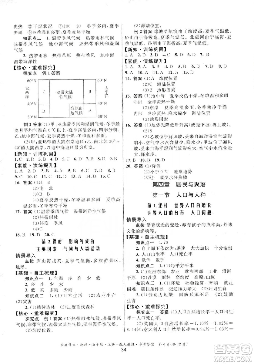 貴州人民出版社2019家庭作業(yè)七年級地理上冊人教版答案