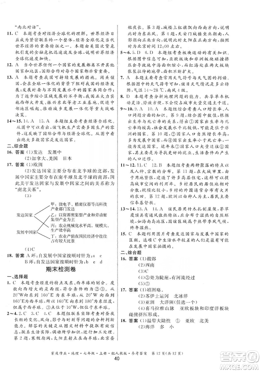 貴州人民出版社2019家庭作業(yè)七年級地理上冊人教版答案