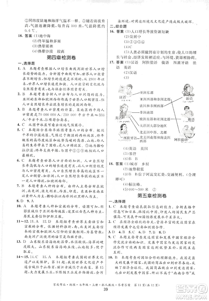 貴州人民出版社2019家庭作業(yè)七年級地理上冊人教版答案