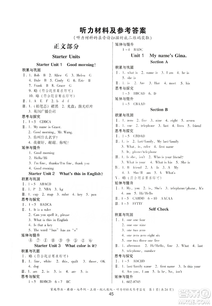 貴州教育出版社2019家庭作業(yè)七年級英語上冊人教版答案