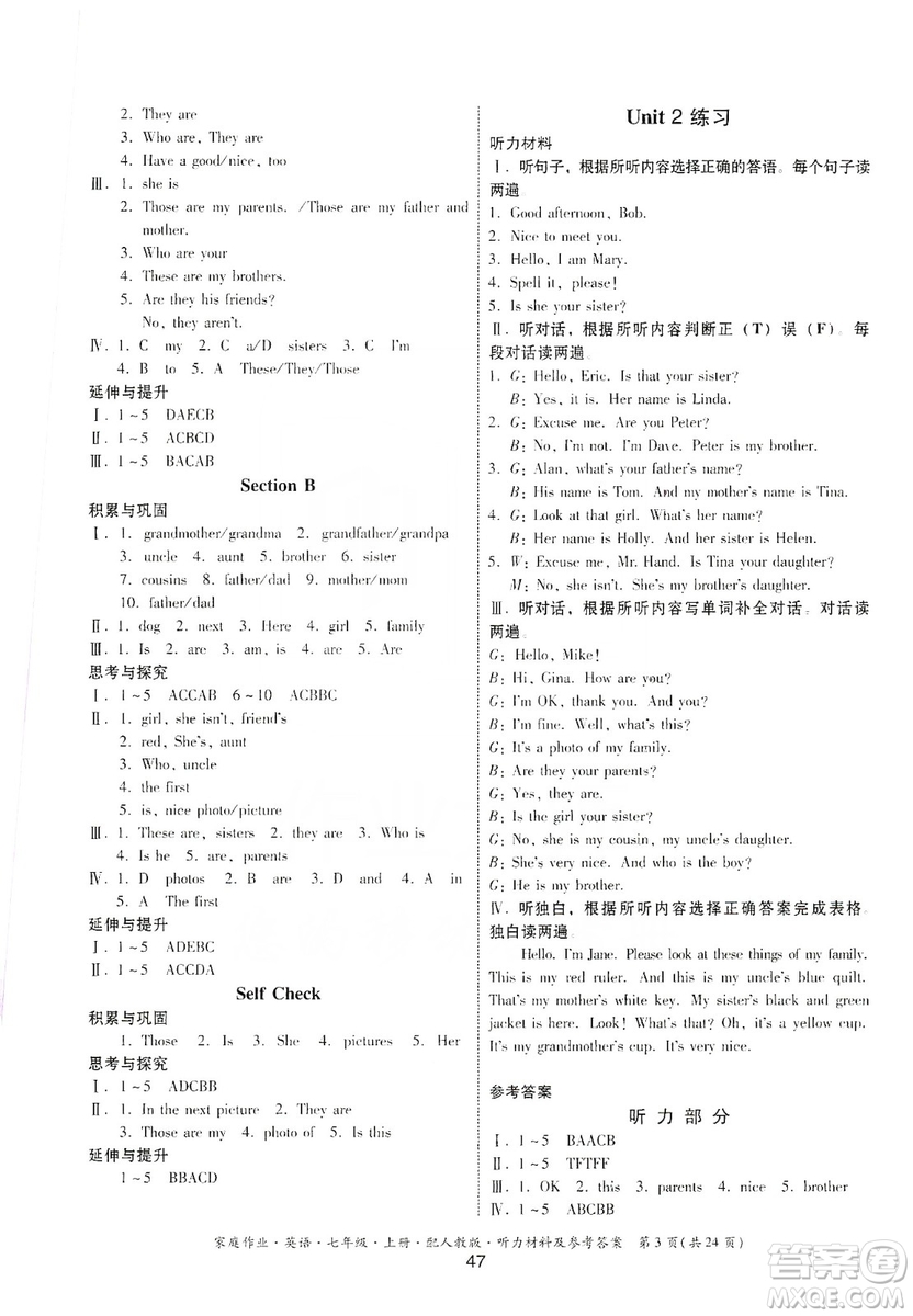 貴州教育出版社2019家庭作業(yè)七年級英語上冊人教版答案