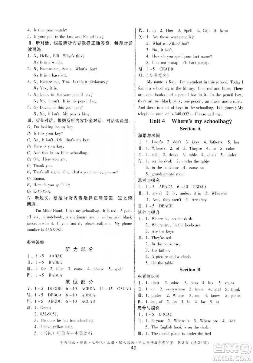 貴州教育出版社2019家庭作業(yè)七年級英語上冊人教版答案