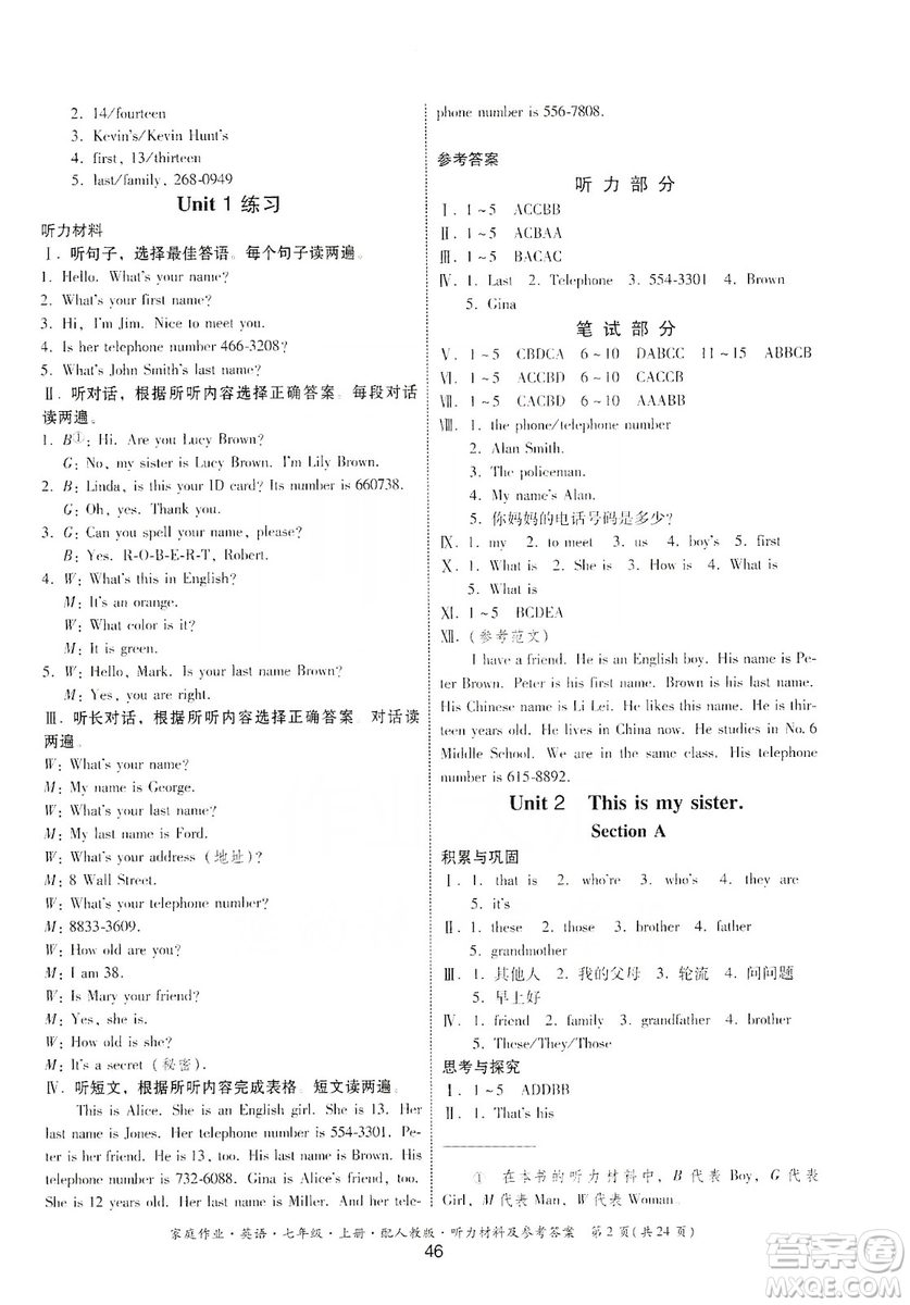 貴州教育出版社2019家庭作業(yè)七年級英語上冊人教版答案