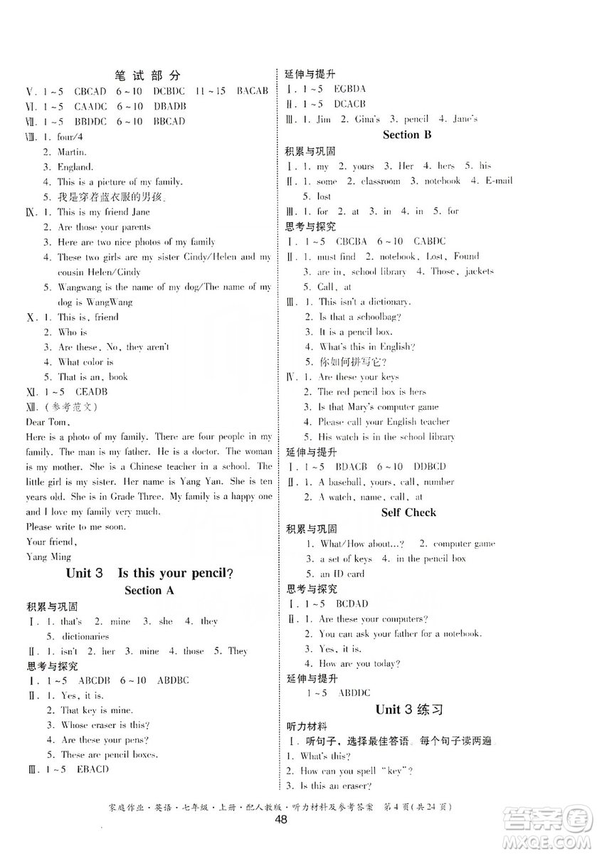 貴州教育出版社2019家庭作業(yè)七年級英語上冊人教版答案