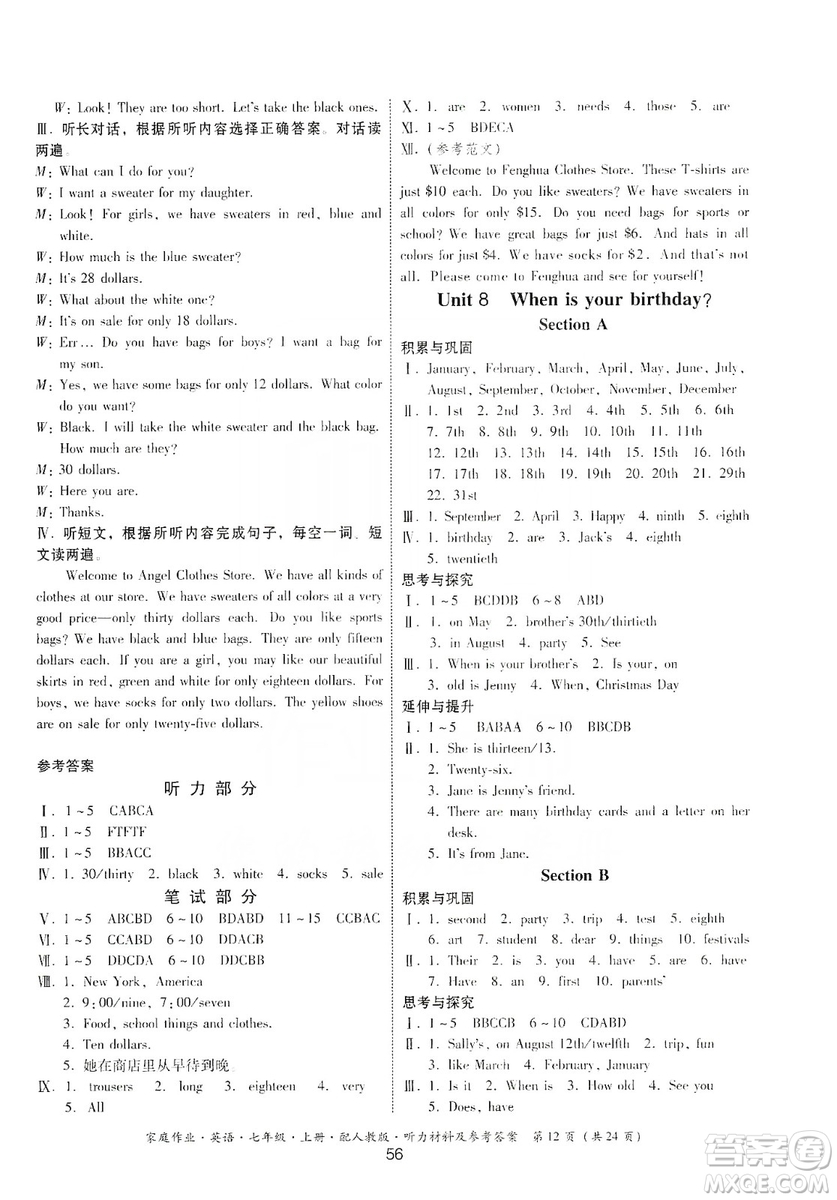 貴州教育出版社2019家庭作業(yè)七年級英語上冊人教版答案