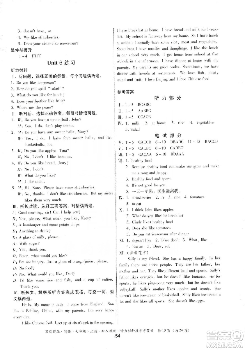 貴州教育出版社2019家庭作業(yè)七年級英語上冊人教版答案