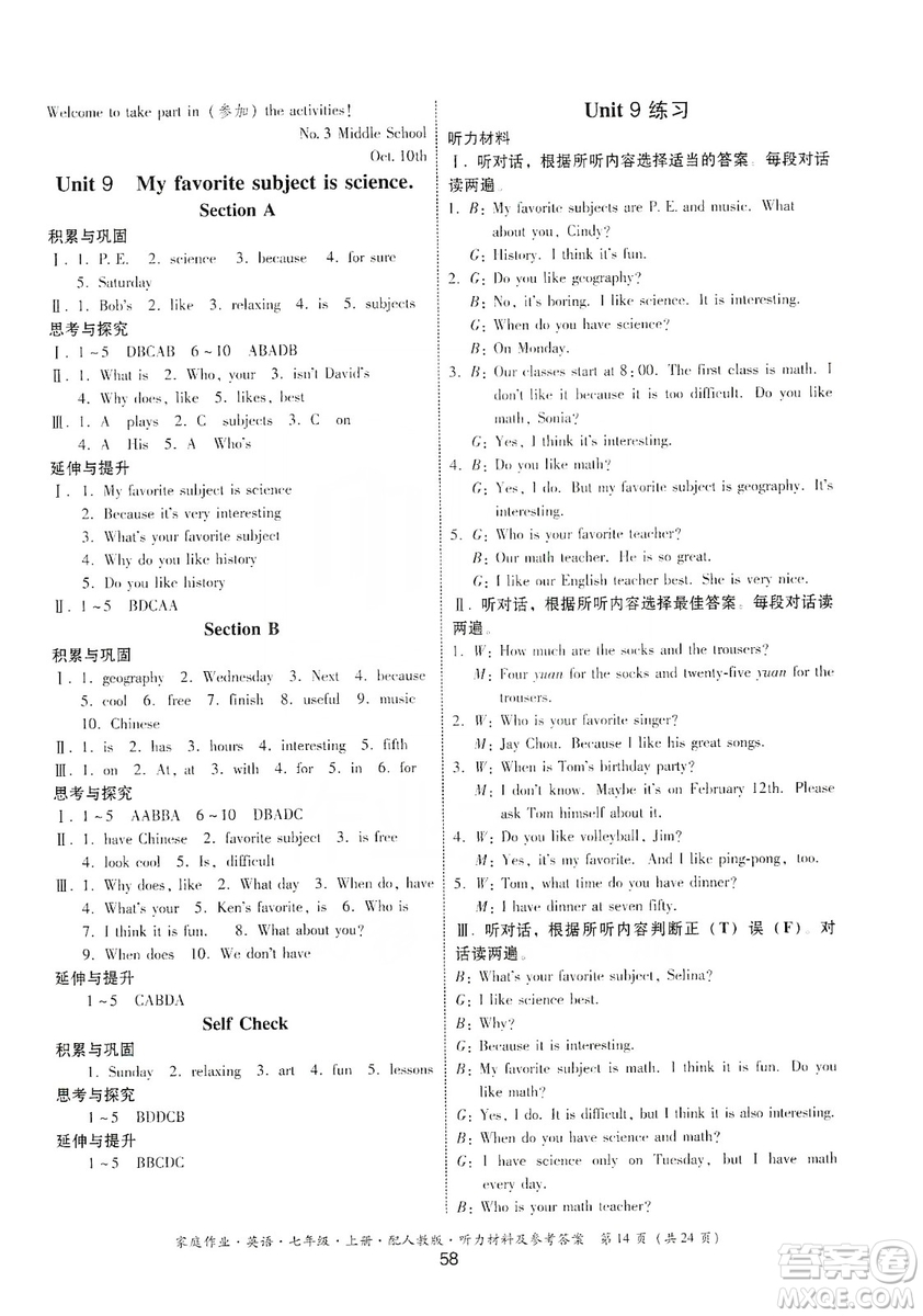 貴州教育出版社2019家庭作業(yè)七年級英語上冊人教版答案