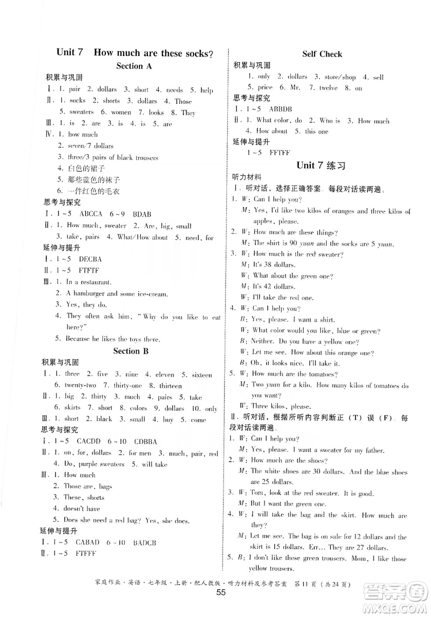 貴州教育出版社2019家庭作業(yè)七年級英語上冊人教版答案