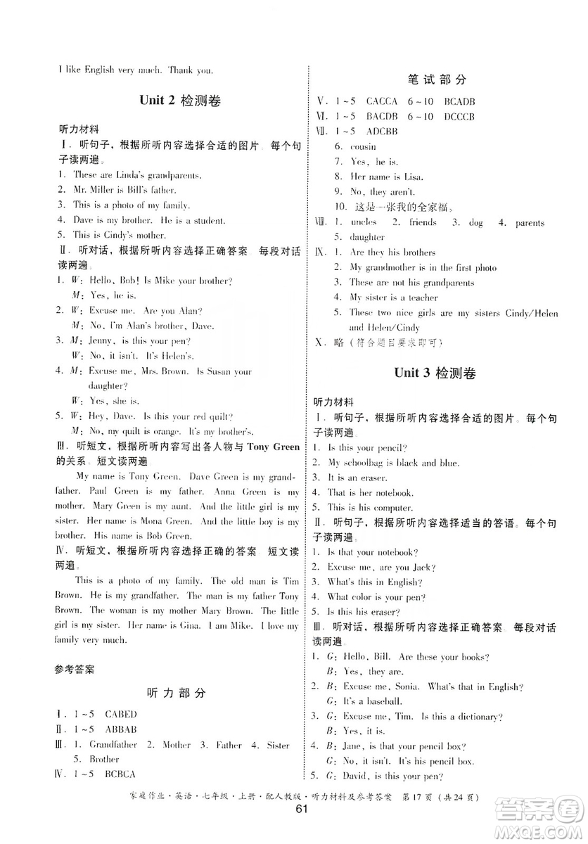 貴州教育出版社2019家庭作業(yè)七年級英語上冊人教版答案