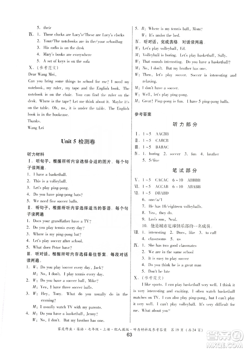 貴州教育出版社2019家庭作業(yè)七年級英語上冊人教版答案