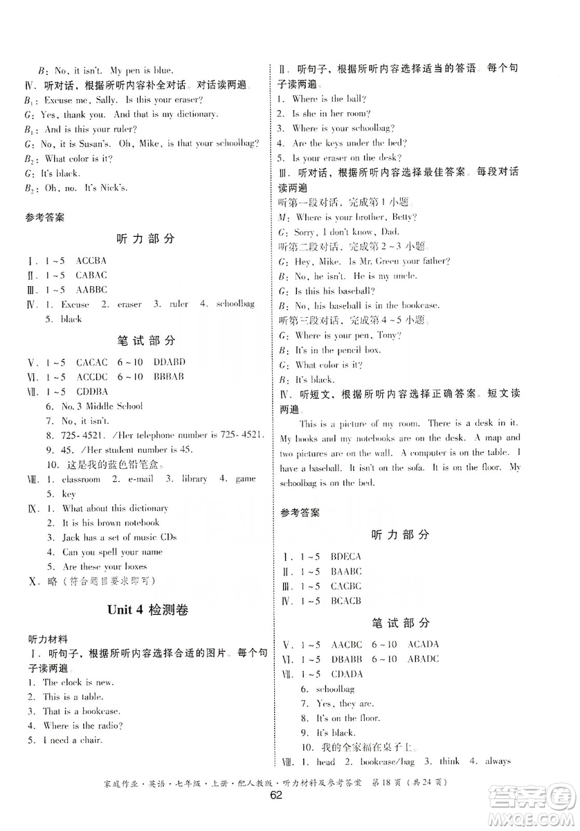 貴州教育出版社2019家庭作業(yè)七年級英語上冊人教版答案