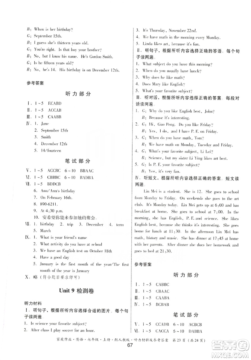 貴州教育出版社2019家庭作業(yè)七年級英語上冊人教版答案