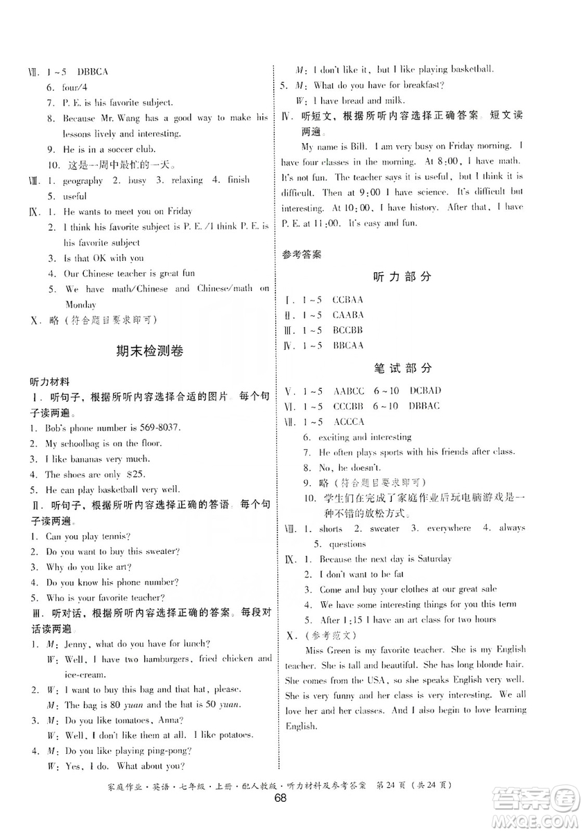 貴州教育出版社2019家庭作業(yè)七年級英語上冊人教版答案