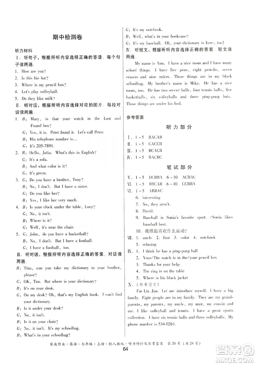 貴州教育出版社2019家庭作業(yè)七年級英語上冊人教版答案