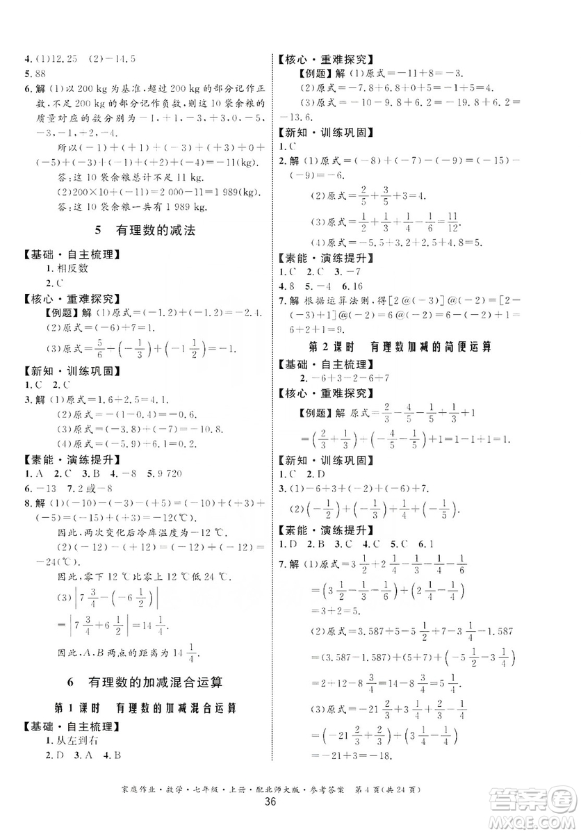 貴州教育出版社2019家庭作業(yè)七年級(jí)數(shù)學(xué)上冊(cè)北師大版答案