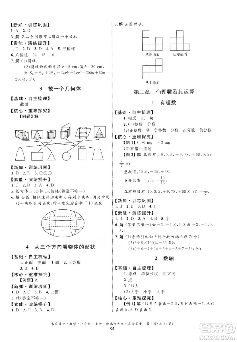 貴州教育出版社2019家庭作業(yè)七年級(jí)數(shù)學(xué)上冊(cè)北師大版答案