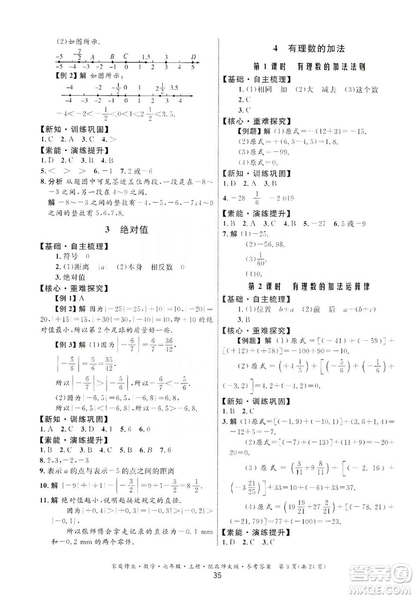 貴州教育出版社2019家庭作業(yè)七年級(jí)數(shù)學(xué)上冊(cè)北師大版答案