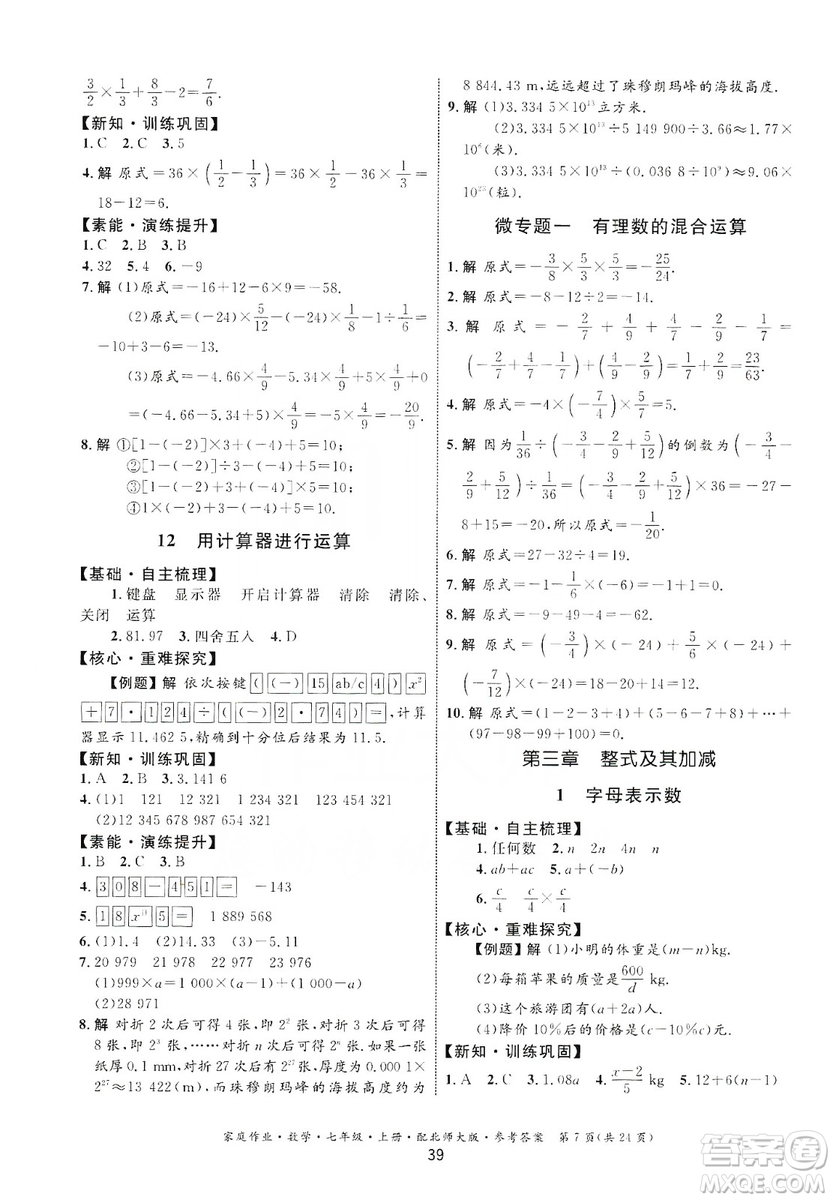 貴州教育出版社2019家庭作業(yè)七年級(jí)數(shù)學(xué)上冊(cè)北師大版答案