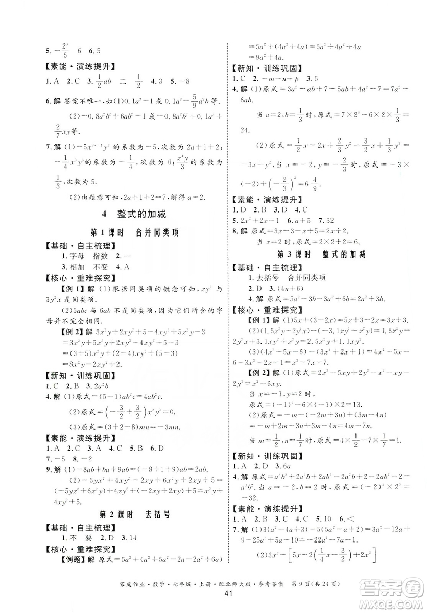 貴州教育出版社2019家庭作業(yè)七年級(jí)數(shù)學(xué)上冊(cè)北師大版答案