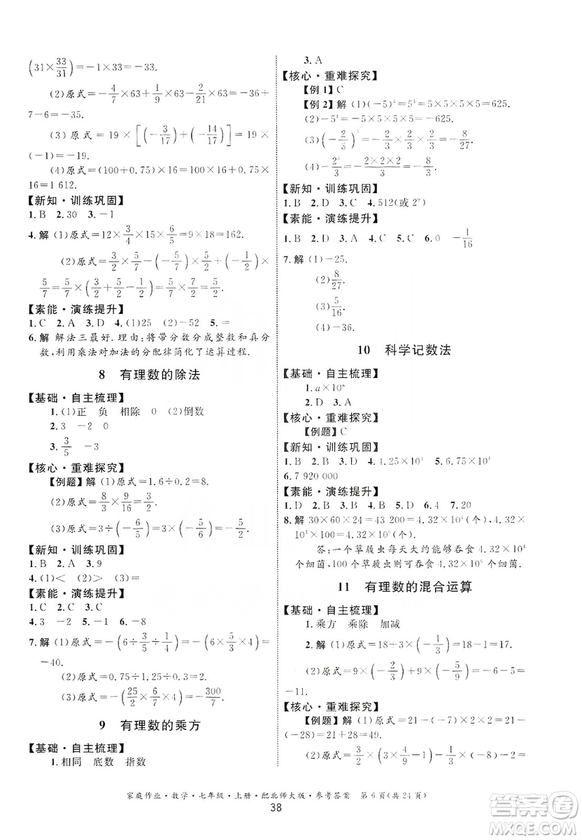 貴州教育出版社2019家庭作業(yè)七年級(jí)數(shù)學(xué)上冊(cè)北師大版答案