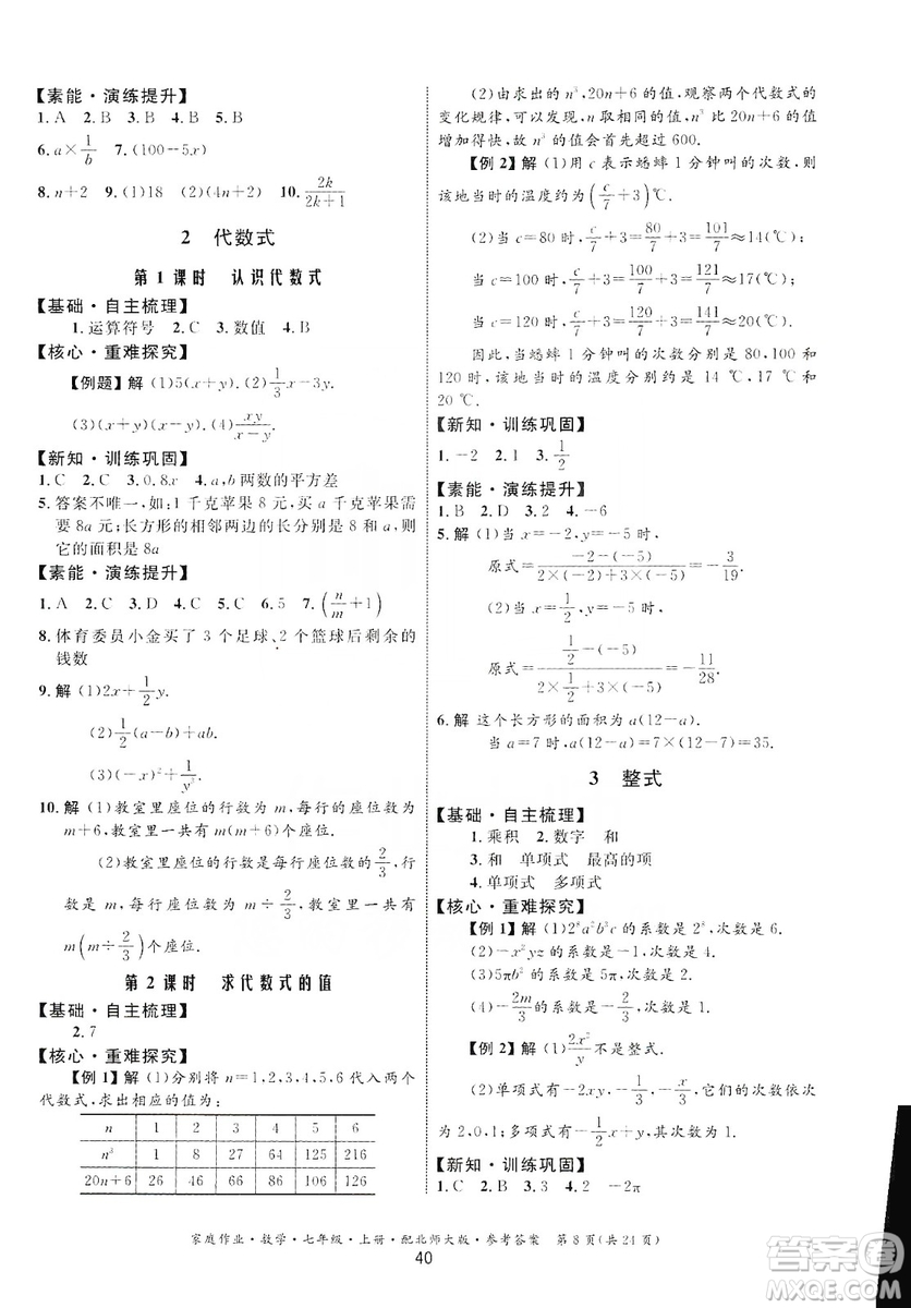 貴州教育出版社2019家庭作業(yè)七年級(jí)數(shù)學(xué)上冊(cè)北師大版答案