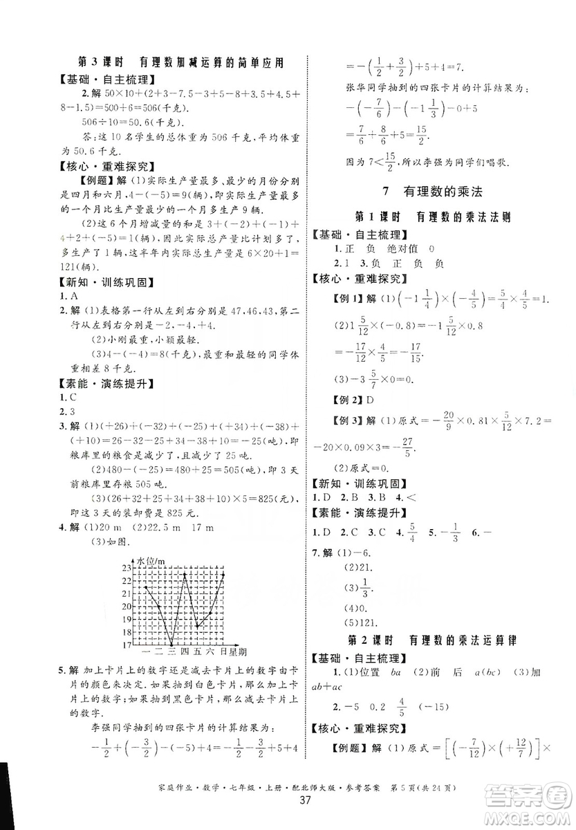 貴州教育出版社2019家庭作業(yè)七年級(jí)數(shù)學(xué)上冊(cè)北師大版答案