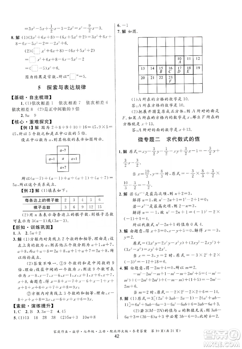 貴州教育出版社2019家庭作業(yè)七年級(jí)數(shù)學(xué)上冊(cè)北師大版答案