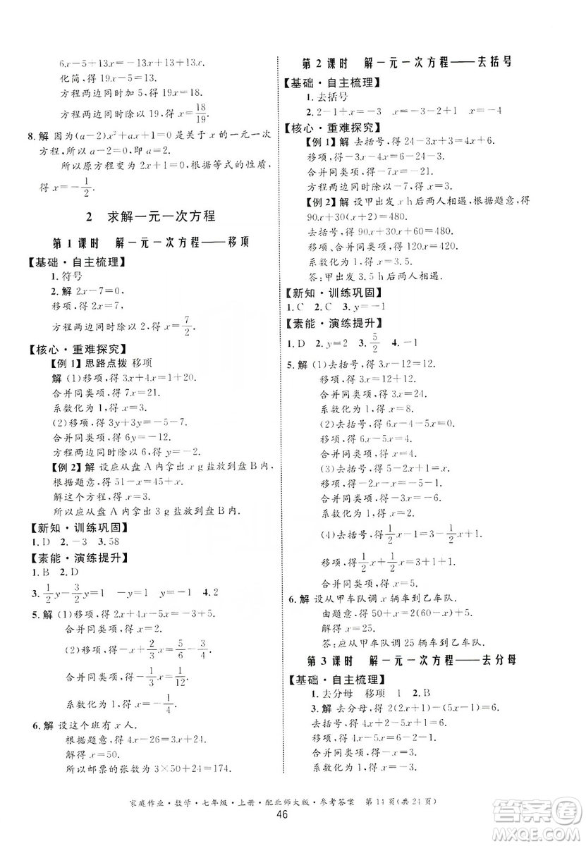 貴州教育出版社2019家庭作業(yè)七年級(jí)數(shù)學(xué)上冊(cè)北師大版答案