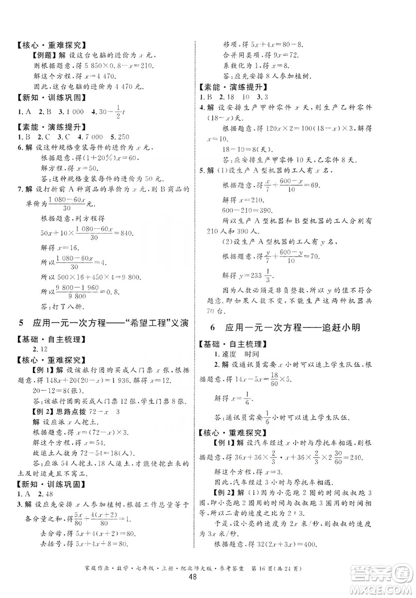 貴州教育出版社2019家庭作業(yè)七年級(jí)數(shù)學(xué)上冊(cè)北師大版答案