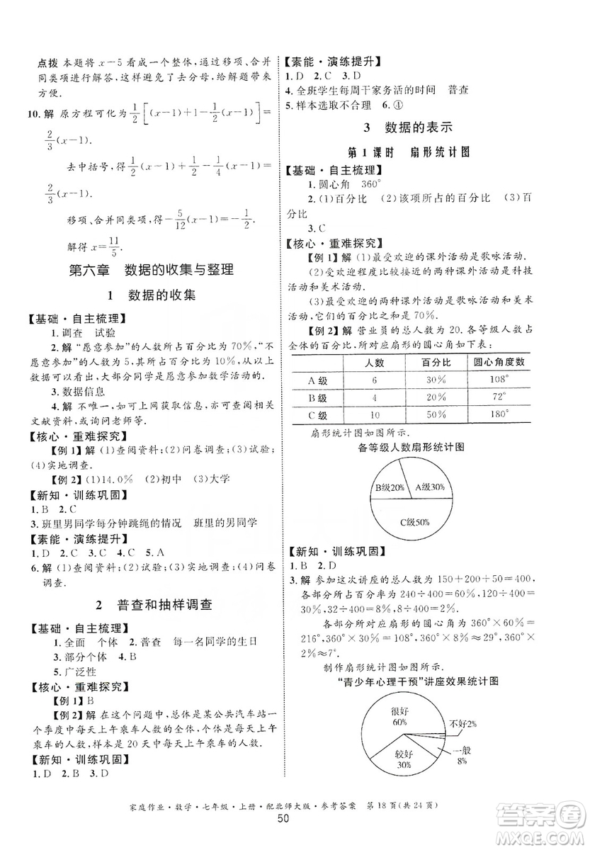 貴州教育出版社2019家庭作業(yè)七年級(jí)數(shù)學(xué)上冊(cè)北師大版答案