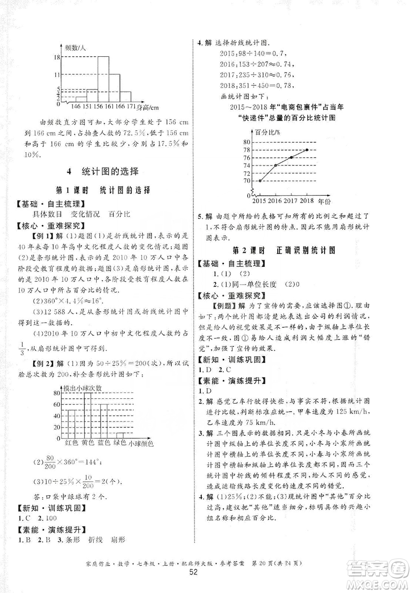 貴州教育出版社2019家庭作業(yè)七年級(jí)數(shù)學(xué)上冊(cè)北師大版答案