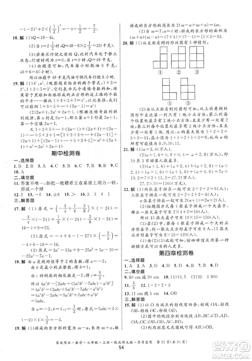 貴州教育出版社2019家庭作業(yè)七年級(jí)數(shù)學(xué)上冊(cè)北師大版答案