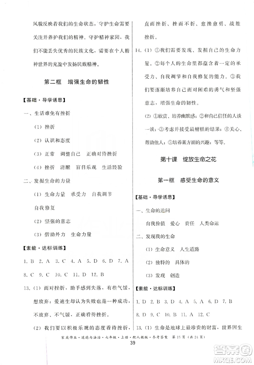 貴州教育出版社2019家庭作業(yè)七年級(jí)道德與法治上冊(cè)人教版答案