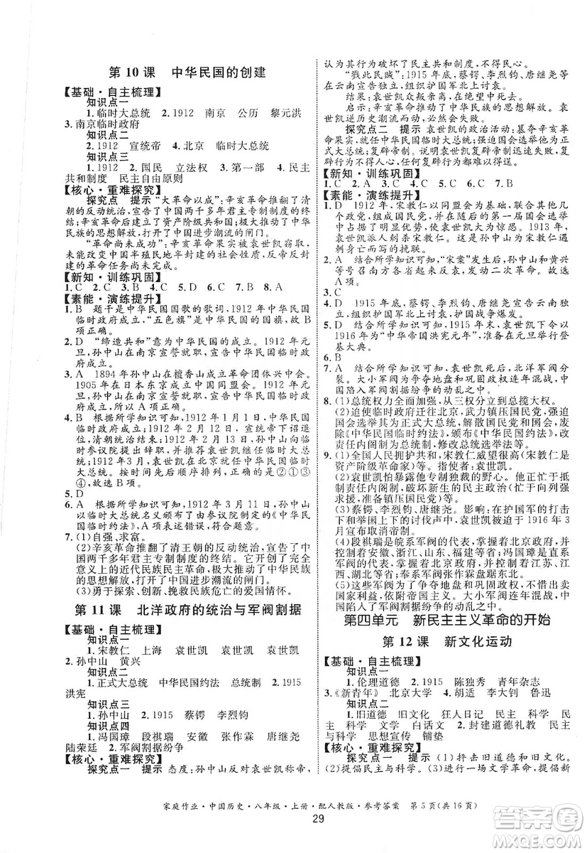 貴州教育出版社2019家庭作業(yè)八年級中國歷史上冊人教版答案