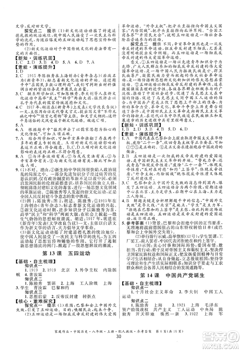 貴州教育出版社2019家庭作業(yè)八年級中國歷史上冊人教版答案