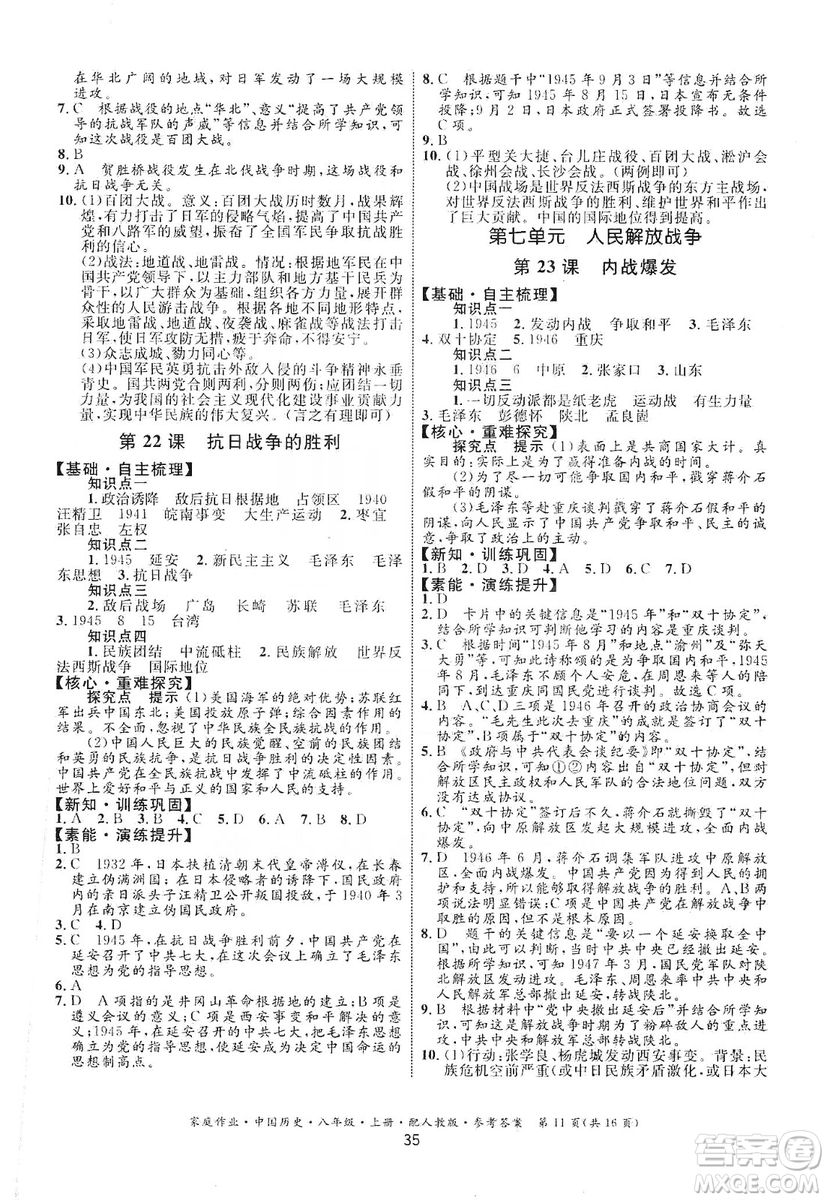 貴州教育出版社2019家庭作業(yè)八年級中國歷史上冊人教版答案