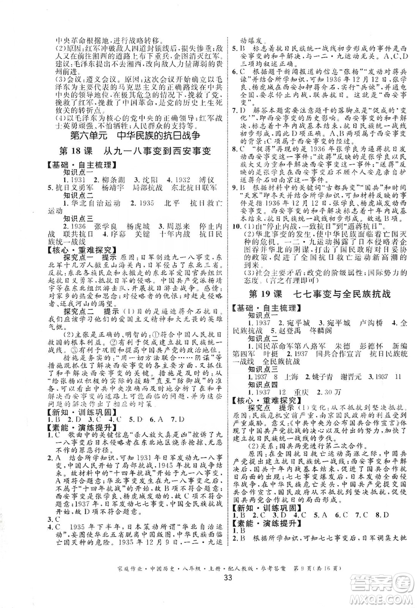 貴州教育出版社2019家庭作業(yè)八年級中國歷史上冊人教版答案