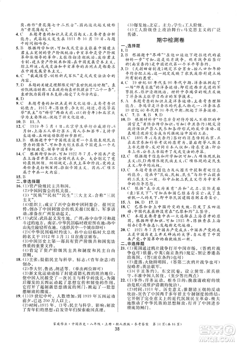 貴州教育出版社2019家庭作業(yè)八年級中國歷史上冊人教版答案