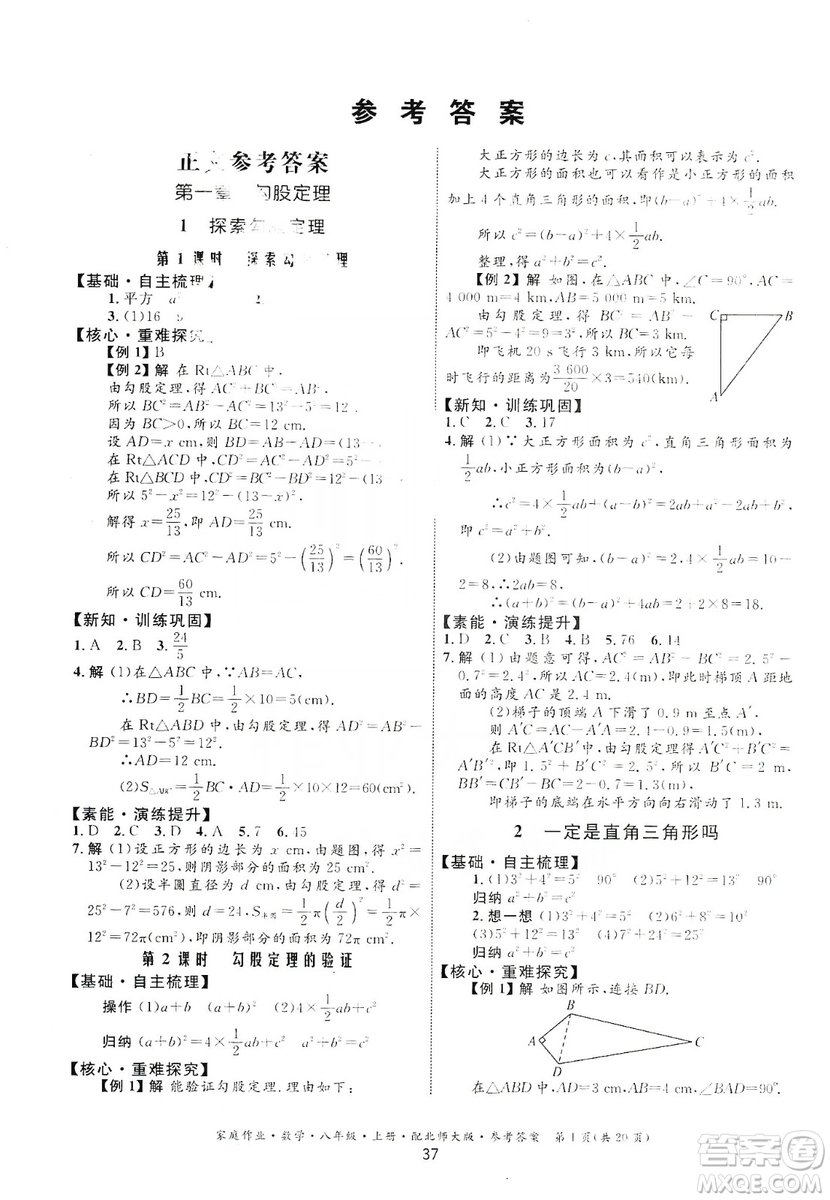 貴州教育出版社2019家庭作業(yè)數(shù)學(xué)八年級(jí)上冊(cè)北師大版答案