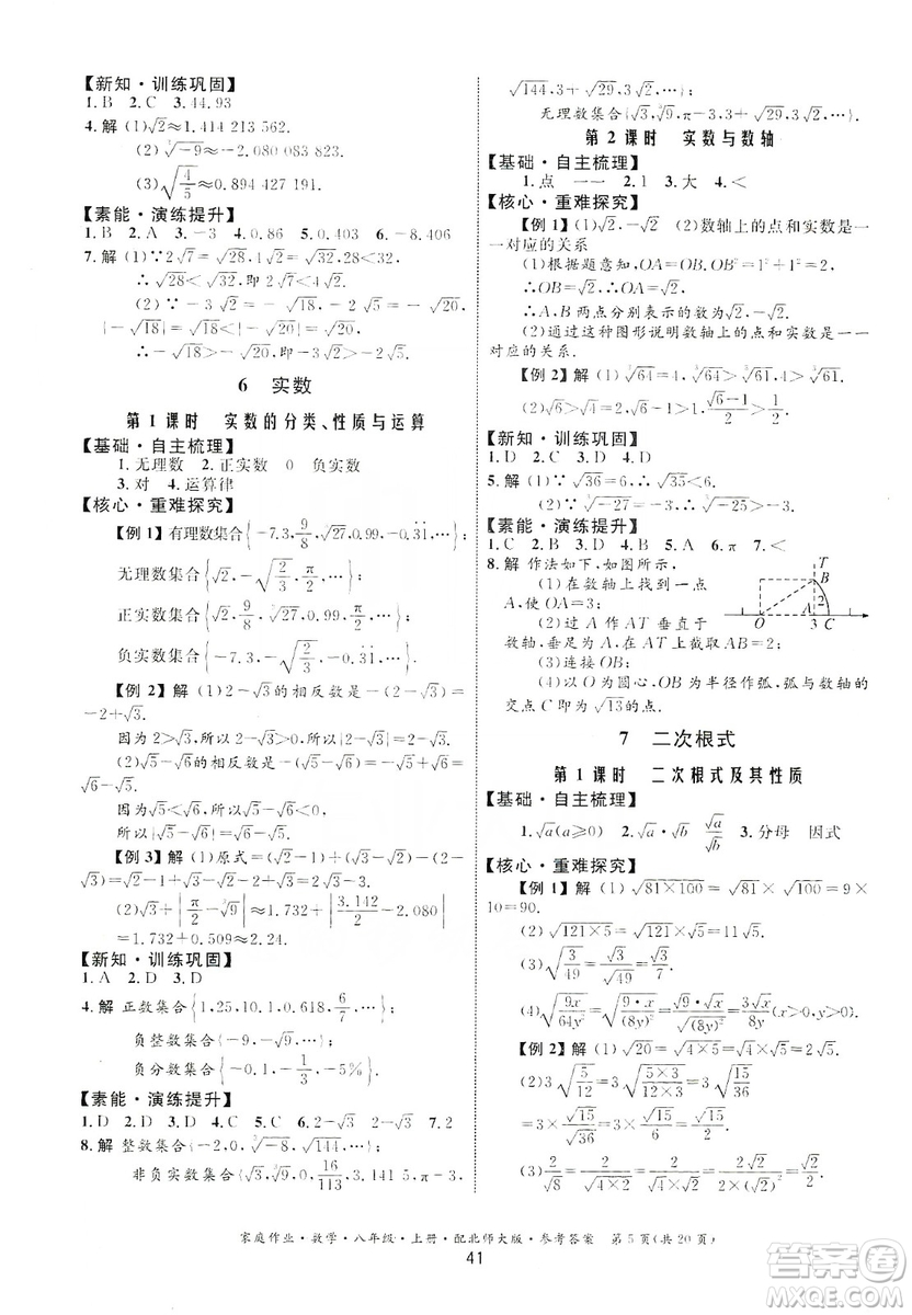 貴州教育出版社2019家庭作業(yè)數(shù)學(xué)八年級(jí)上冊(cè)北師大版答案