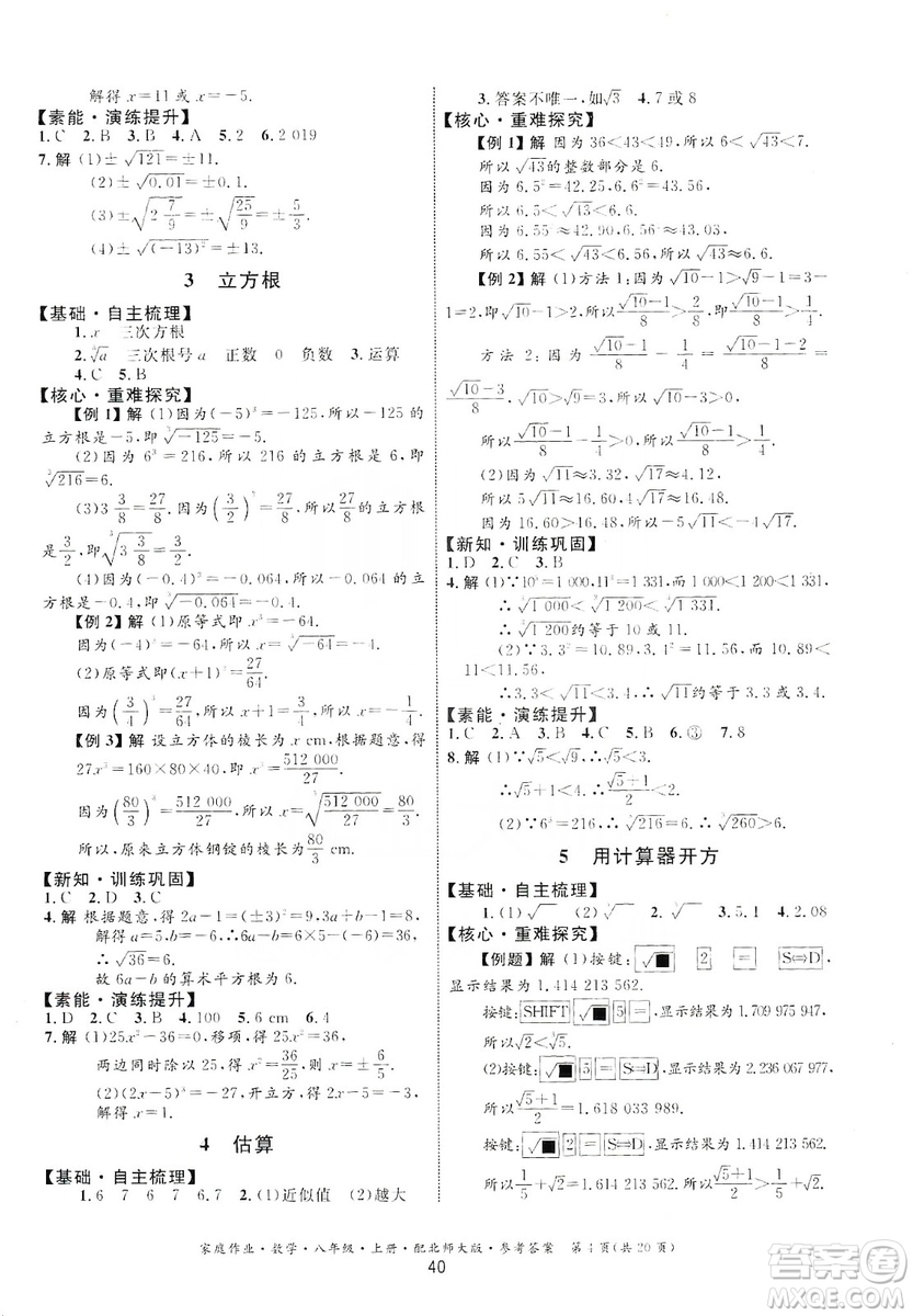 貴州教育出版社2019家庭作業(yè)數(shù)學(xué)八年級(jí)上冊(cè)北師大版答案