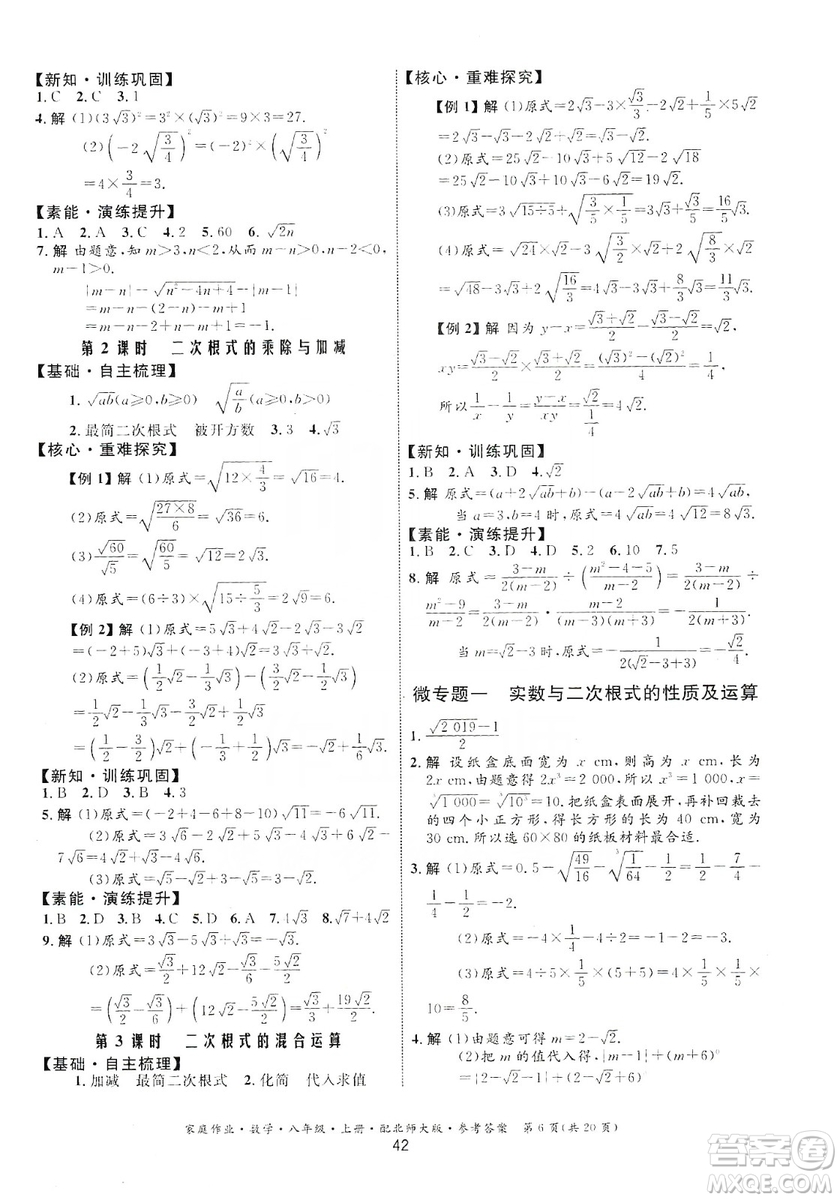 貴州教育出版社2019家庭作業(yè)數(shù)學(xué)八年級(jí)上冊(cè)北師大版答案