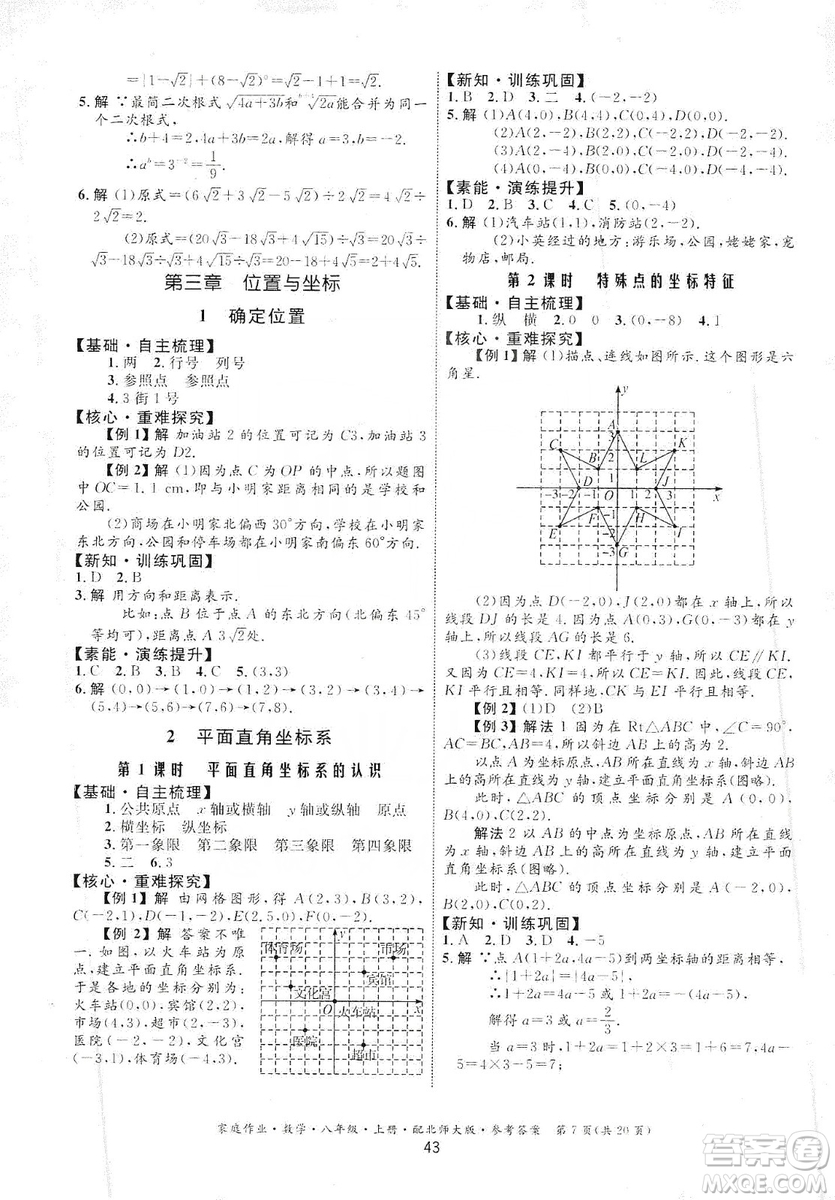 貴州教育出版社2019家庭作業(yè)數(shù)學(xué)八年級(jí)上冊(cè)北師大版答案