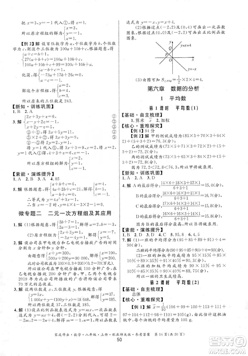 貴州教育出版社2019家庭作業(yè)數(shù)學(xué)八年級(jí)上冊(cè)北師大版答案