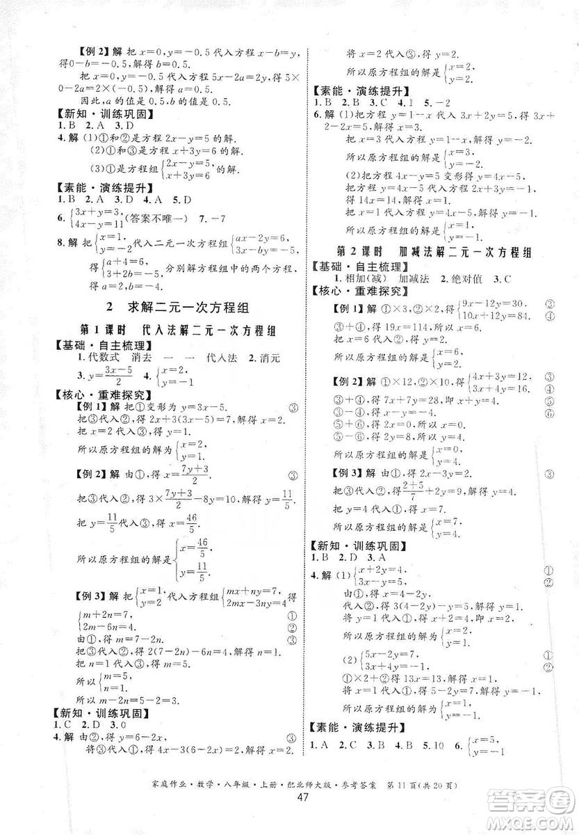 貴州教育出版社2019家庭作業(yè)數(shù)學(xué)八年級(jí)上冊(cè)北師大版答案